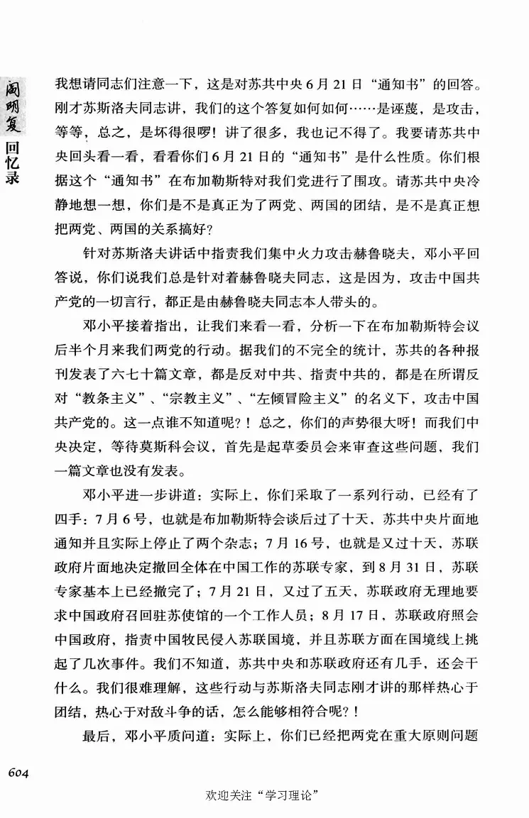 阎明复回忆录（二）_绝版书_天涯系列_天涯神贴高阶合集_稀缺内容_领导人物传记大全