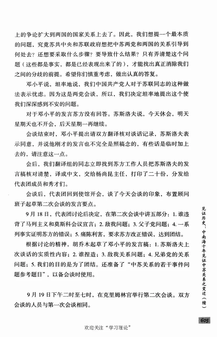 阎明复回忆录（二）_绝版书_天涯系列_天涯神贴高阶合集_稀缺内容_领导人物传记大全