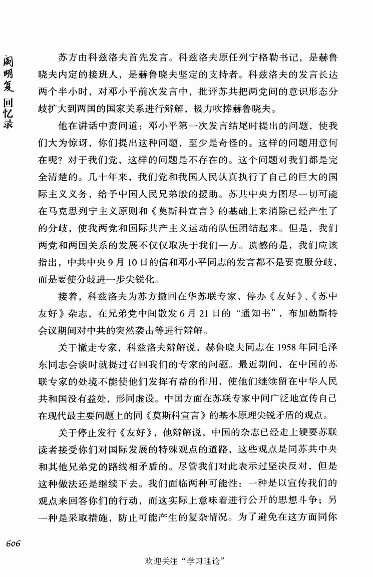 阎明复回忆录（二）_绝版书_天涯系列_天涯神贴高阶合集_稀缺内容_领导人物传记大全