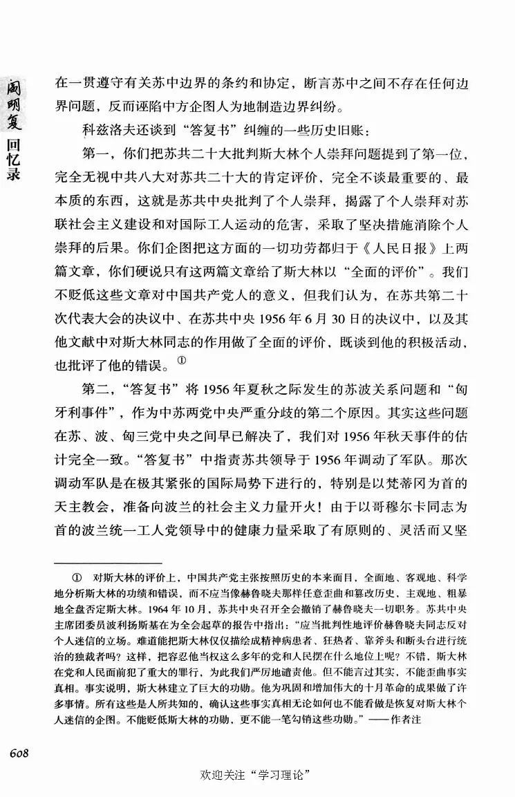 阎明复回忆录（二）_绝版书_天涯系列_天涯神贴高阶合集_稀缺内容_领导人物传记大全