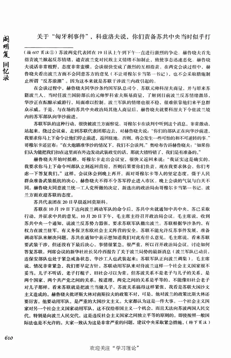 阎明复回忆录（二）_绝版书_天涯系列_天涯神贴高阶合集_稀缺内容_领导人物传记大全