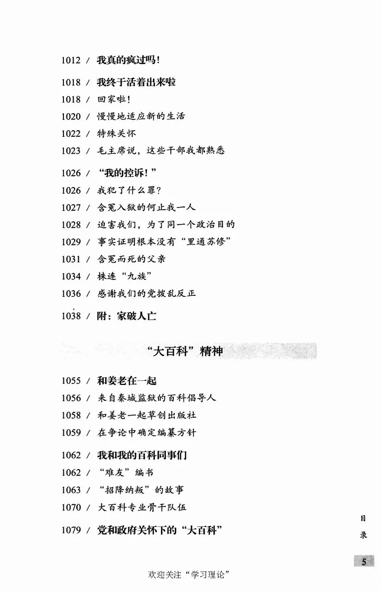 阎明复回忆录（二）_绝版书_天涯系列_天涯神贴高阶合集_稀缺内容_领导人物传记大全