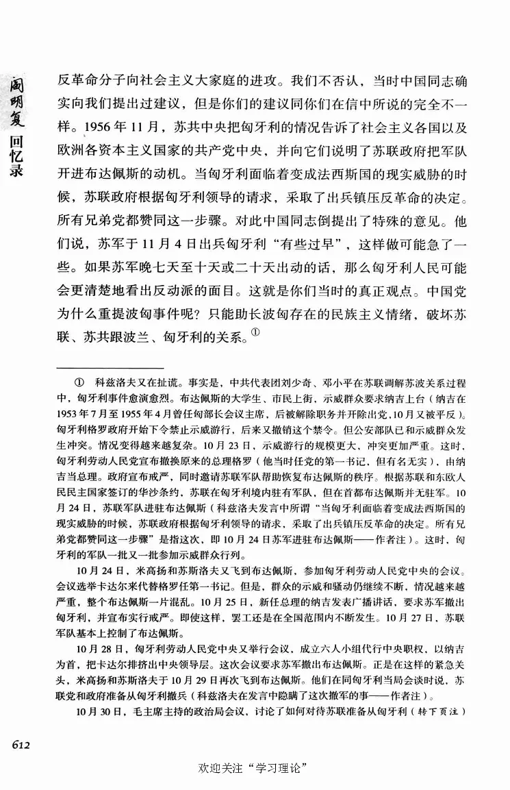 阎明复回忆录（二）_绝版书_天涯系列_天涯神贴高阶合集_稀缺内容_领导人物传记大全