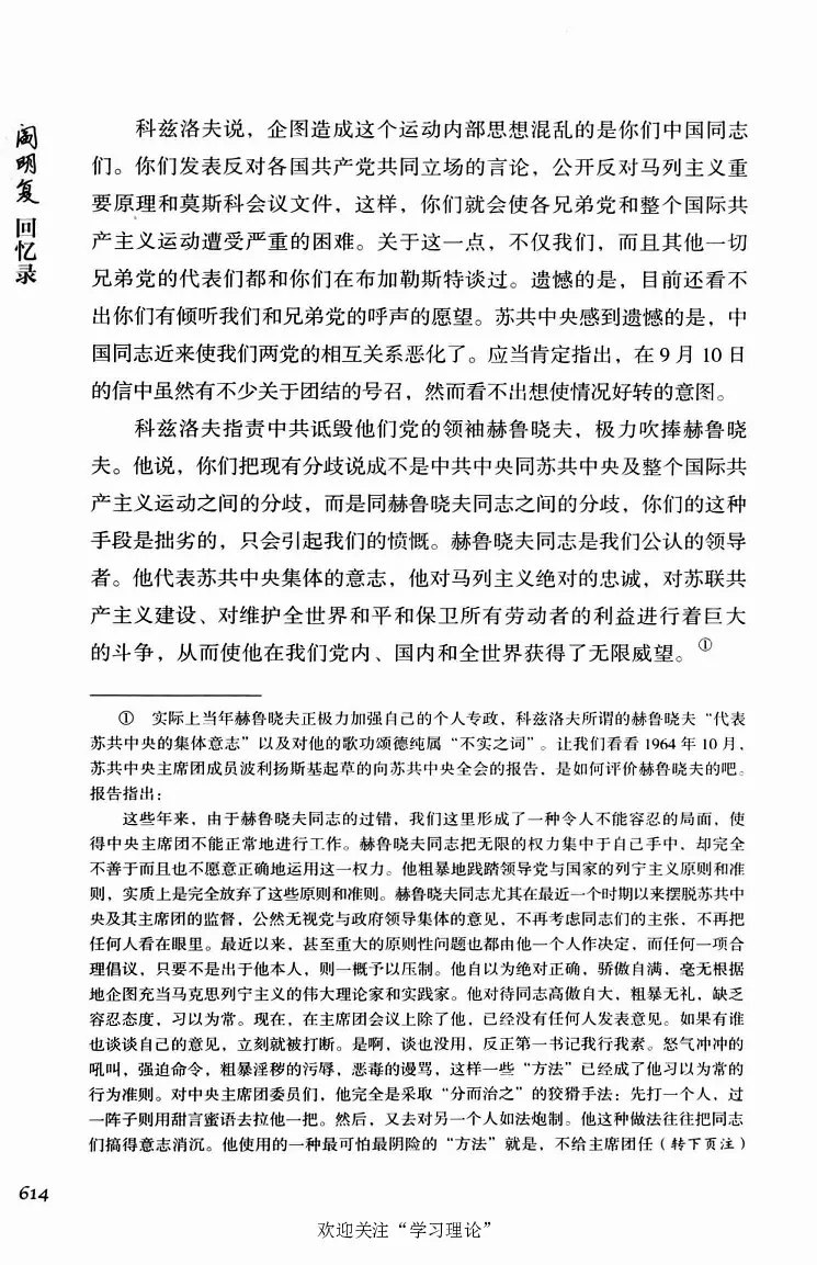 阎明复回忆录（二）_绝版书_天涯系列_天涯神贴高阶合集_稀缺内容_领导人物传记大全