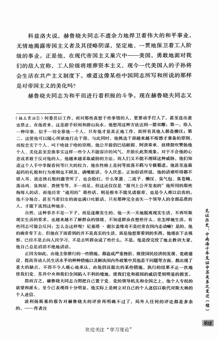阎明复回忆录（二）_绝版书_天涯系列_天涯神贴高阶合集_稀缺内容_领导人物传记大全