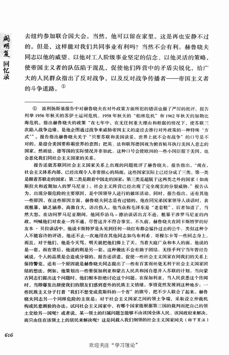 阎明复回忆录（二）_绝版书_天涯系列_天涯神贴高阶合集_稀缺内容_领导人物传记大全