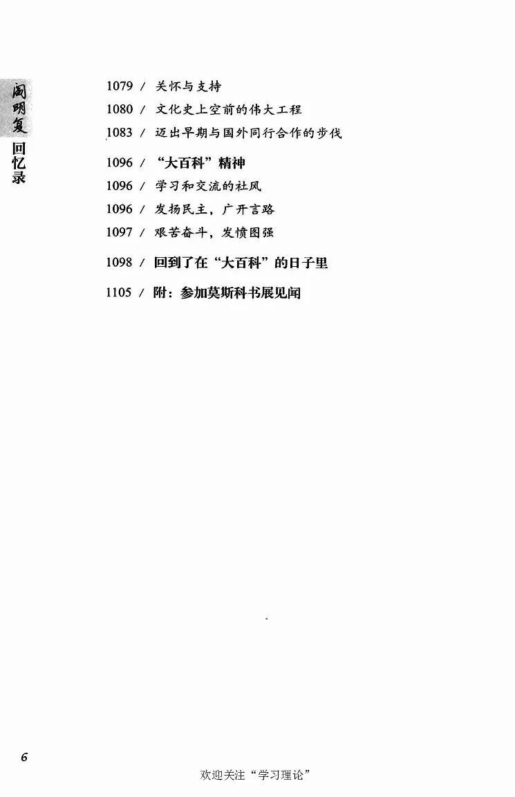 阎明复回忆录（二）_绝版书_天涯系列_天涯神贴高阶合集_稀缺内容_领导人物传记大全