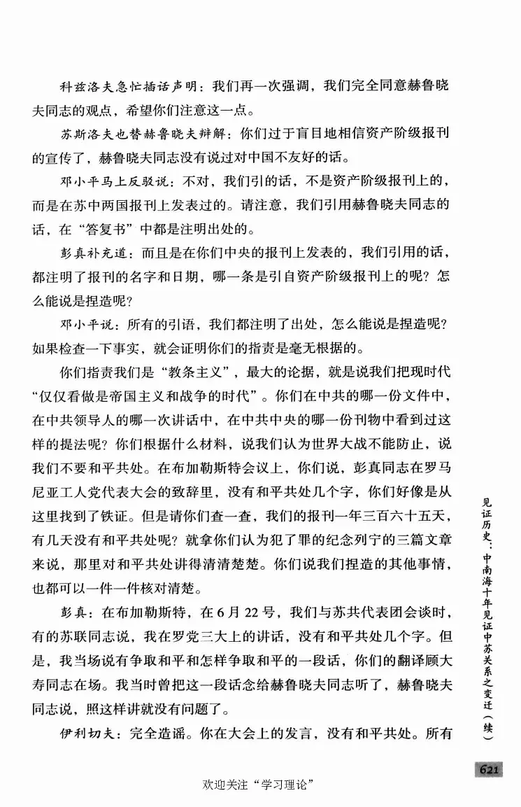 阎明复回忆录（二）_绝版书_天涯系列_天涯神贴高阶合集_稀缺内容_领导人物传记大全