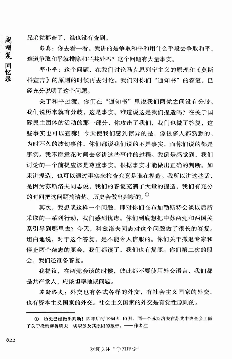 阎明复回忆录（二）_绝版书_天涯系列_天涯神贴高阶合集_稀缺内容_领导人物传记大全