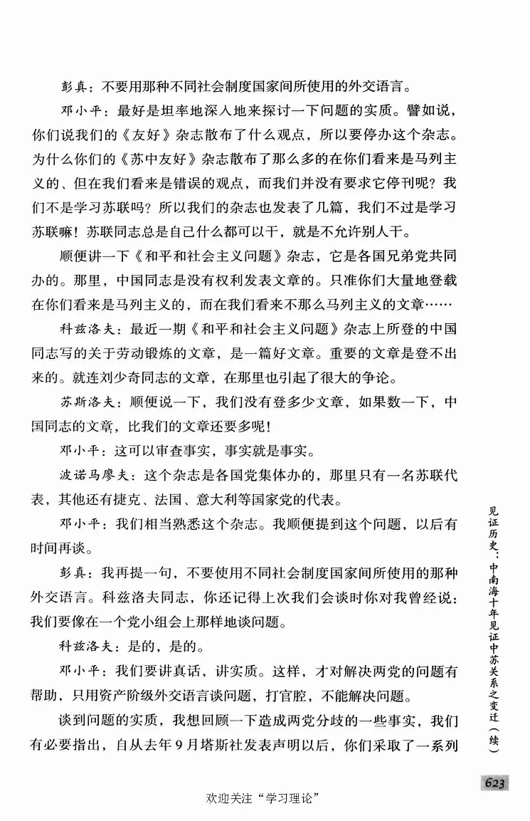 阎明复回忆录（二）_绝版书_天涯系列_天涯神贴高阶合集_稀缺内容_领导人物传记大全