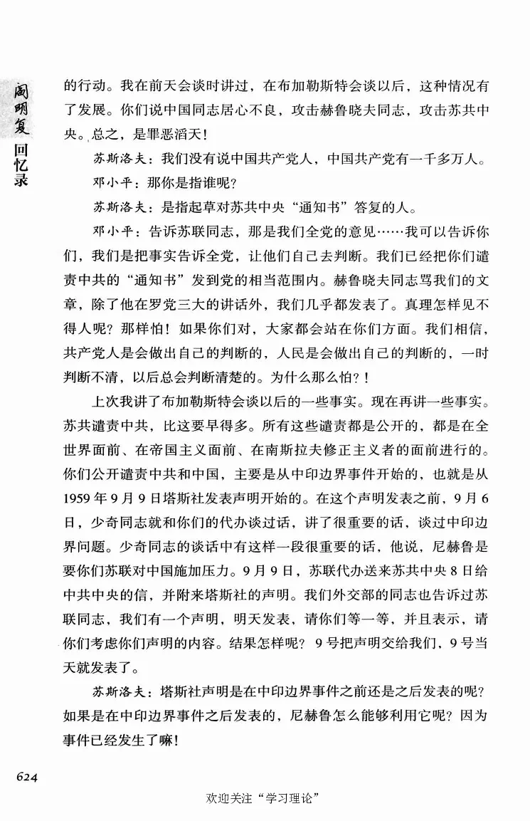 阎明复回忆录（二）_绝版书_天涯系列_天涯神贴高阶合集_稀缺内容_领导人物传记大全