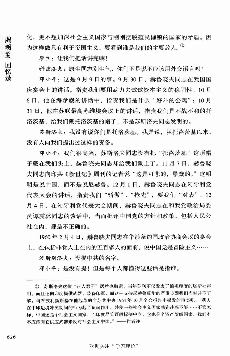 阎明复回忆录（二）_绝版书_天涯系列_天涯神贴高阶合集_稀缺内容_领导人物传记大全