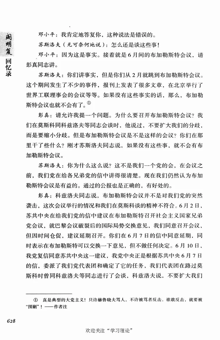 阎明复回忆录（二）_绝版书_天涯系列_天涯神贴高阶合集_稀缺内容_领导人物传记大全