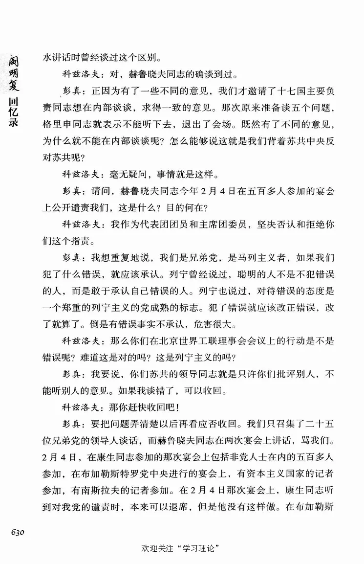 阎明复回忆录（二）_绝版书_天涯系列_天涯神贴高阶合集_稀缺内容_领导人物传记大全