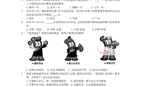 2010年江苏省扬州市初中政治试题_中考真题_7.政治中考真题2015-2024年_地区卷_江苏省_扬州中考政治08-22