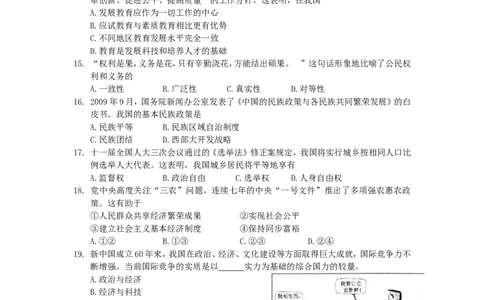 2010年江苏省扬州市初中政治试题_中考真题_7.政治中考真题2015-2024年_地区卷_江苏省_扬州中考政治08-22