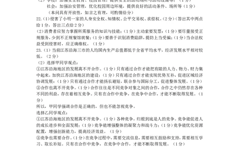 2010年江苏省扬州市初中政治试题_中考真题_7.政治中考真题2015-2024年_地区卷_江苏省_扬州中考政治08-22