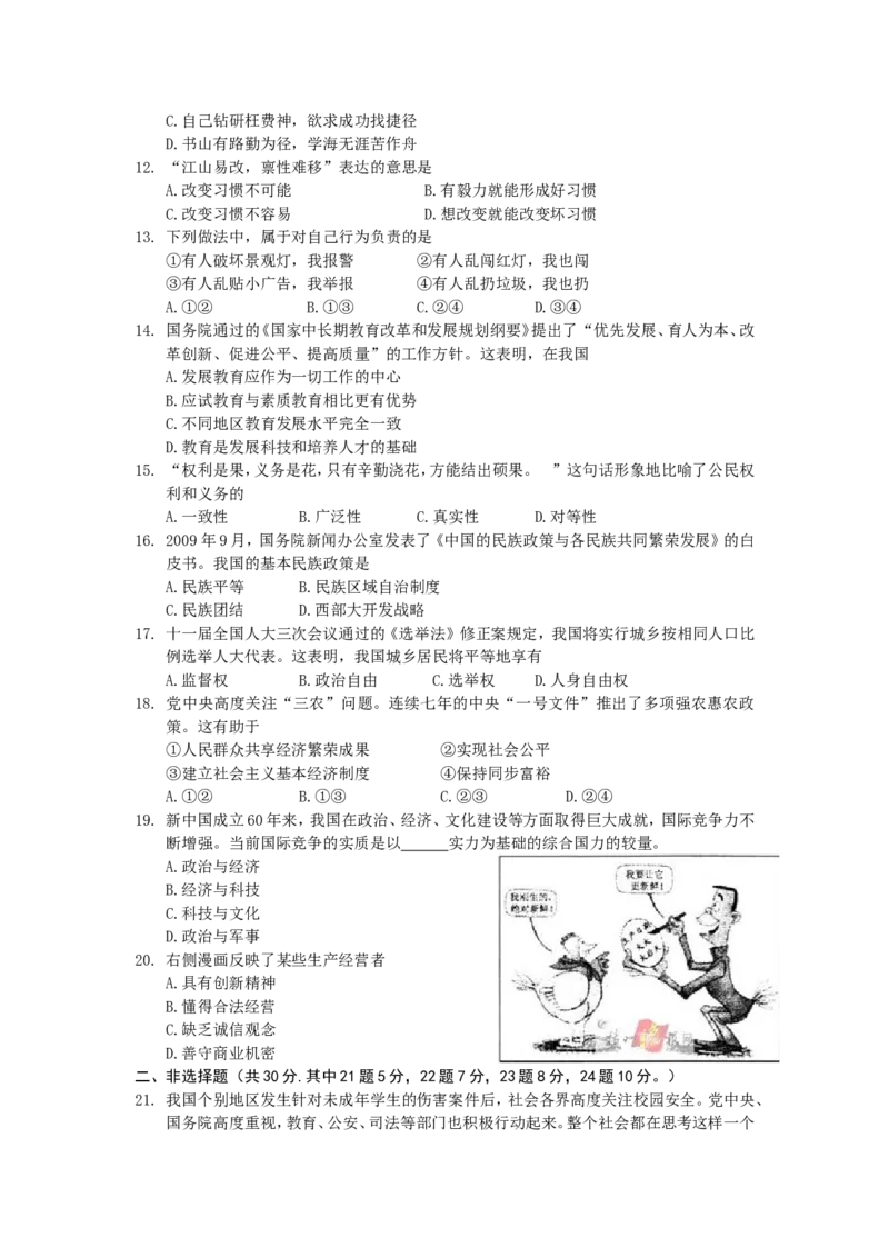 2010年江苏省扬州市初中政治试题_中考真题_7.政治中考真题2015-2024年_地区卷_江苏省_扬州中考政治08-22