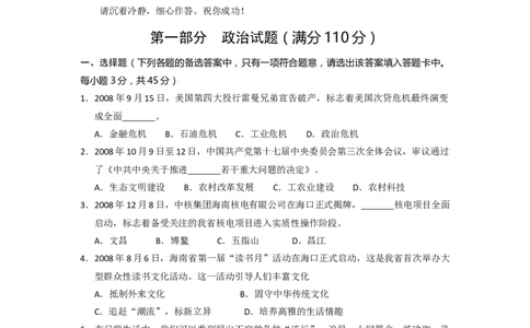 2009年海南省中考政治试题及答案_中考真题_7.政治中考真题2015-2024年_地区卷_海南中考政治08-21