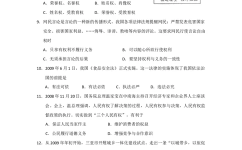 2009年海南省中考政治试题及答案_中考真题_7.政治中考真题2015-2024年_地区卷_海南中考政治08-21
