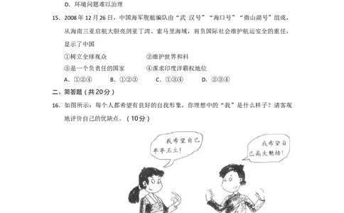 2009年海南省中考政治试题及答案_中考真题_7.政治中考真题2015-2024年_地区卷_海南中考政治08-21