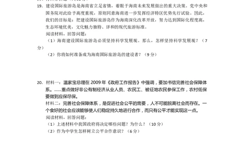 2009年海南省中考政治试题及答案_中考真题_7.政治中考真题2015-2024年_地区卷_海南中考政治08-21