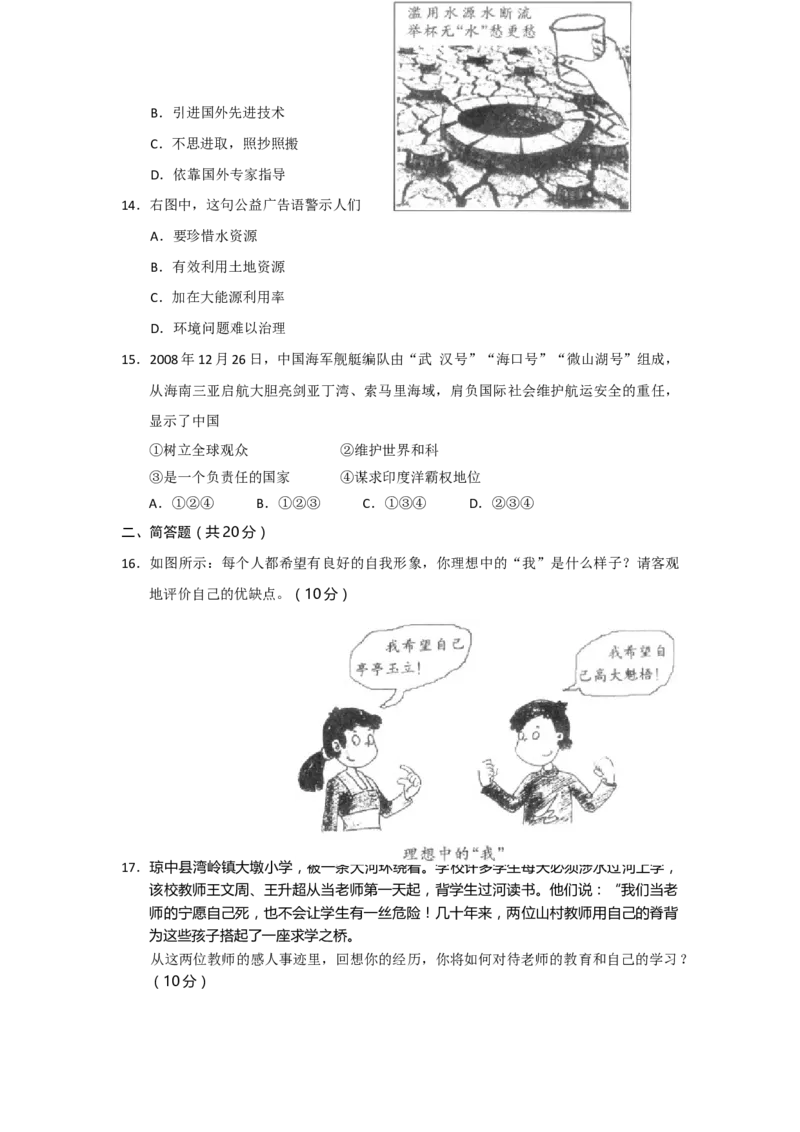 2009年海南省中考政治试题及答案_中考真题_7.政治中考真题2015-2024年_地区卷_海南中考政治08-21