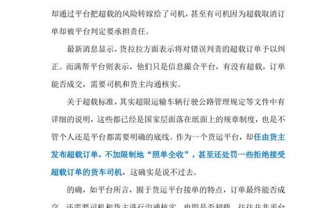 2024.6.23拦截超载订单（标注版）_2026考公资料_（10）粉笔_2025粉笔国考省考980（课＋笔记）_粉笔980（25多省）_1、粉笔时政_2、F晨读时政_2024年_2024年06月