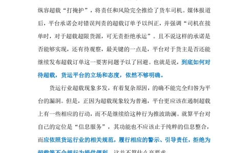 2024.6.23拦截超载订单（标注版）_2026考公资料_（10）粉笔_2025粉笔国考省考980（课＋笔记）_粉笔980（25多省）_1、粉笔时政_2、F晨读时政_2024年_2024年06月