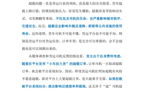 2024.6.23拦截超载订单（标注版）_2026考公资料_（10）粉笔_2025粉笔国考省考980（课＋笔记）_粉笔980（25多省）_1、粉笔时政_2、F晨读时政_2024年_2024年06月