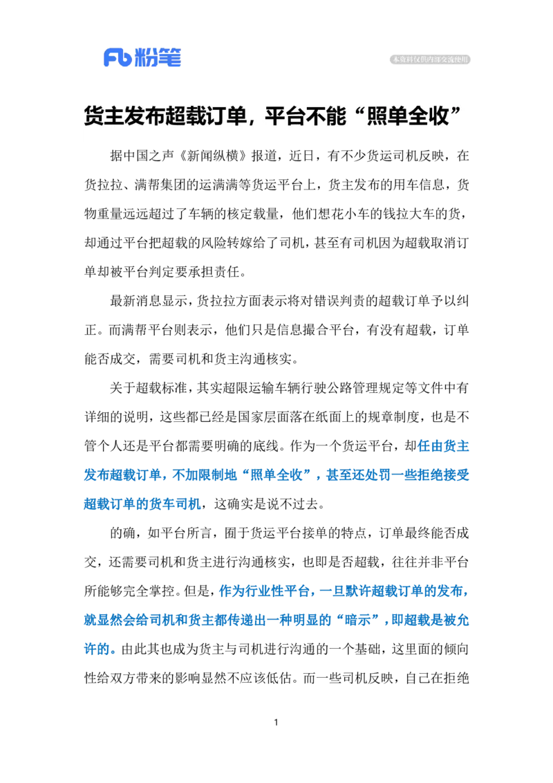 2024.6.23拦截超载订单（标注版）_2026考公资料_（10）粉笔_2025粉笔国考省考980（课＋笔记）_粉笔980（25多省）_1、粉笔时政_2、F晨读时政_2024年_2024年06月