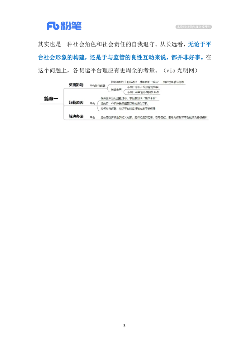 2024.6.23拦截超载订单（标注版）_2026考公资料_（10）粉笔_2025粉笔国考省考980（课＋笔记）_粉笔980（25多省）_1、粉笔时政_2、F晨读时政_2024年_2024年06月