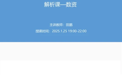 2025上半年省考第八季行测模考大赛-数资_2026考公资料_（63）粉笔模考解析_模考2025国考省考FB模考：更新中(1)_2025年上省考模考解析_2026国考第3季&2025上半年省考第8季_讲义