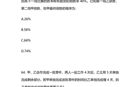 2025上半年省考第八季行测模考大赛-数资_2026考公资料_（63）粉笔模考解析_模考2025国考省考FB模考：更新中(1)_2025年上省考模考解析_2026国考第3季&2025上半年省考第8季_讲义