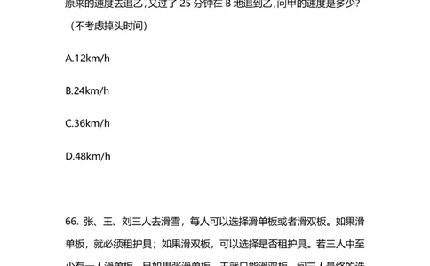 2025上半年省考第八季行测模考大赛-数资_2026考公资料_（63）粉笔模考解析_模考2025国考省考FB模考：更新中(1)_2025年上省考模考解析_2026国考第3季&2025上半年省考第8季_讲义