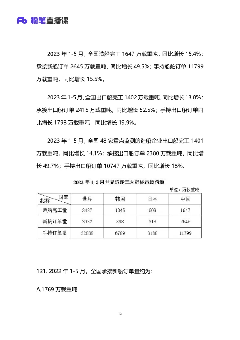 2025上半年省考第八季行测模考大赛-数资_2026考公资料_（63）粉笔模考解析_模考2025国考省考FB模考：更新中(1)_2025年上省考模考解析_2026国考第3季&2025上半年省考第8季_讲义
