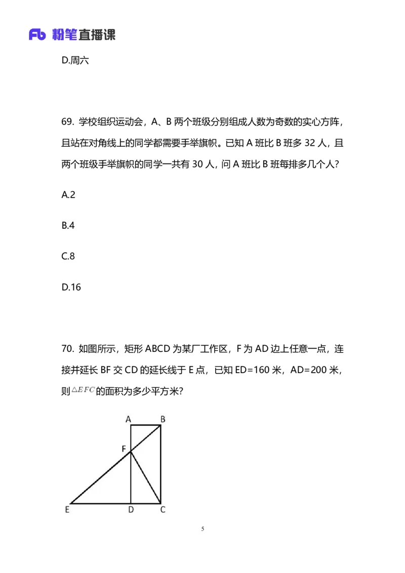 2025上半年省考第八季行测模考大赛-数资_2026考公资料_（63）粉笔模考解析_模考2025国考省考FB模考：更新中(1)_2025年上省考模考解析_2026国考第3季&2025上半年省考第8季_讲义