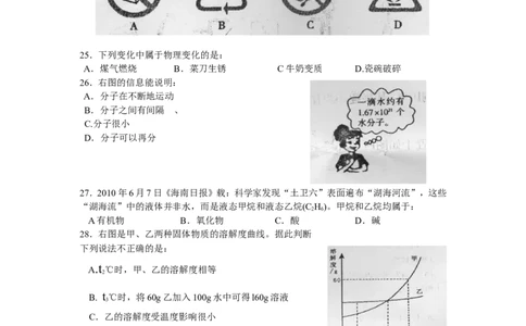 2010年海南中考化学试题及答案_中考真题_5.化学中考真题2015-2024年_地区卷_海南中考化学08-21