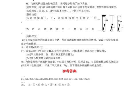 2010年海南中考化学试题及答案_中考真题_5.化学中考真题2015-2024年_地区卷_海南中考化学08-21