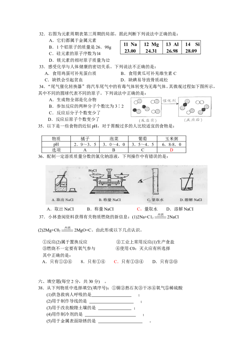 2010年海南中考化学试题及答案_中考真题_5.化学中考真题2015-2024年_地区卷_海南中考化学08-21