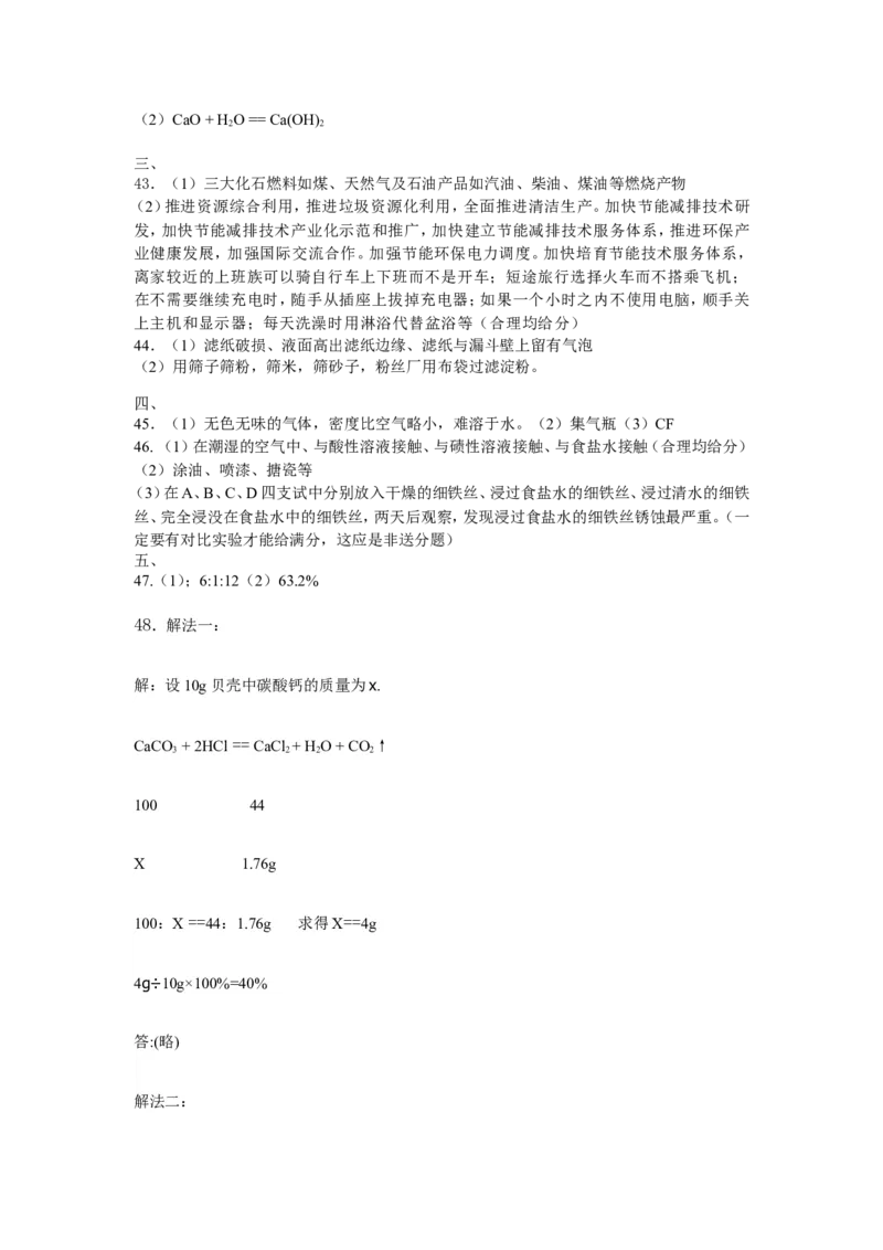 2010年海南中考化学试题及答案_中考真题_5.化学中考真题2015-2024年_地区卷_海南中考化学08-21