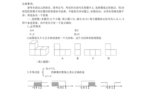 2012山东烟台中考数学(word-含答案)_中考真题_2.数学中考真题2015-2024年_地区卷_山东省_烟台中考数学08-22