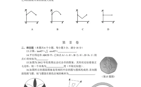 2012山东烟台中考数学(word-含答案)_中考真题_2.数学中考真题2015-2024年_地区卷_山东省_烟台中考数学08-22