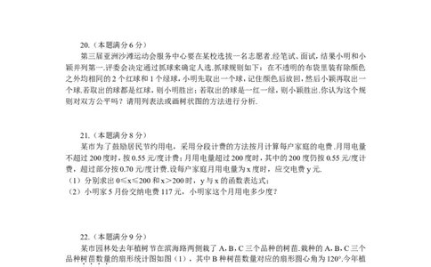 2012山东烟台中考数学(word-含答案)_中考真题_2.数学中考真题2015-2024年_地区卷_山东省_烟台中考数学08-22