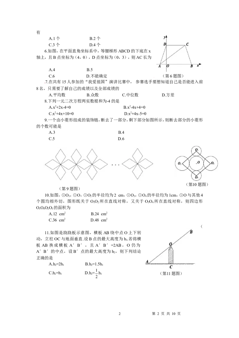 2012山东烟台中考数学(word-含答案)_中考真题_2.数学中考真题2015-2024年_地区卷_山东省_烟台中考数学08-22