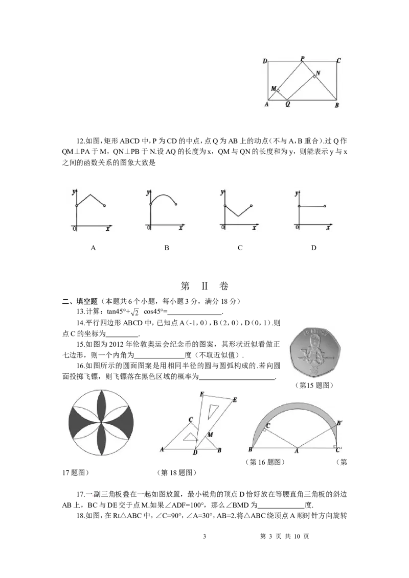 2012山东烟台中考数学(word-含答案)_中考真题_2.数学中考真题2015-2024年_地区卷_山东省_烟台中考数学08-22