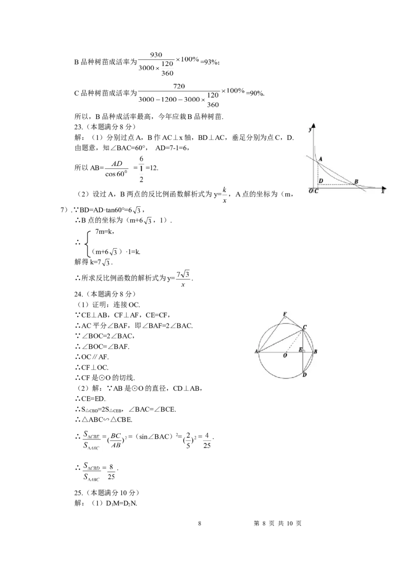 2012山东烟台中考数学(word-含答案)_中考真题_2.数学中考真题2015-2024年_地区卷_山东省_烟台中考数学08-22