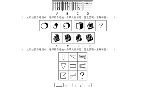 2024国考季-03&mdash;&mdash;判断套题A共220页_26吉林考备考资料包_11省考刷题包_16判断刷题组_2024判断刷题组