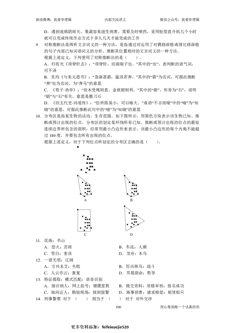 2024国考季-03&mdash;&mdash;判断套题A共220页_26吉林考备考资料包_11省考刷题包_16判断刷题组_2024判断刷题组
