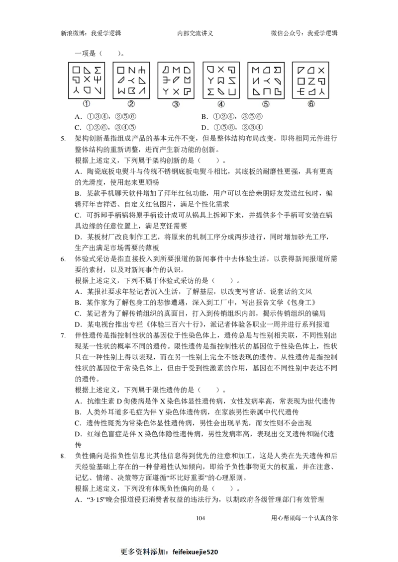 2024国考季-03&mdash;&mdash;判断套题A共220页_26吉林考备考资料包_11省考刷题包_16判断刷题组_2024判断刷题组